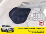 Термосумка-органайзер на вікно багажника Toyota Land Cruiser Prado 150 / Lexus GX460 - Зображення 2
