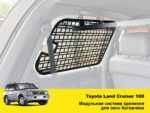 Модульна система зберігання Molle (Молле) для вікон багажника Toyota Land Cruiser 100 - Зображення 2