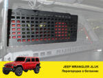 Перегородка в багажник Jeep Wrangler JK/JL/TJ - Зображення 2