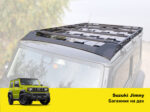 Експедиційний багажник на Suzuki Jimny JB64/JB74 (2018+) - Зображення 2