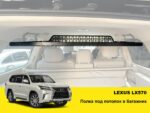 Полиця під стелю в багажник Lexus LX570 - Зображення 2