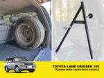 Кронштейн запасного колеса в багажник Toyota Land Cruiser 100 - Зображення 2
