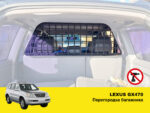 Перегородка багажника Lexus GX470 - Зображення 2