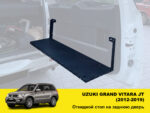 Відкидний стіл на двері багажника Suzuki Grand Vitara JT (2012-2019) - Зображення 2