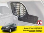 Модульна система зберігання Molle (Молле) для вікон багажника Nissan X-Trail T31 (2007-2014) - Зображення 2