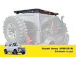 Експедиційний багажник на Susuki Jimny JB23/JB33/JB43/JB53 (1998-2018) - Зображення 2
